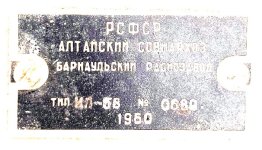 бирка ИЛ_58.JPG