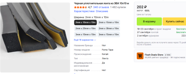 уплотнитель.png