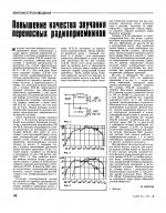 повышение качества звучания переносных радиоприемников.jpg