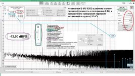 Анализ данных REW по измерению искажений в шумах..jpg