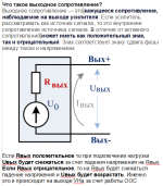 Выходное сопротивление.png