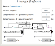 схема фильтров 2х-полоски.png