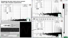 Искажения при двух парах разных диодов FR157 и Д9 о входном ограничителе.jpg