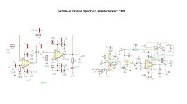 Базовые схемы простых, композитных УНЧ.jpg