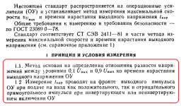 максимальная скорость нарастания.png