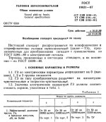 ГОСТ 18631-87.jpg ГОСТ 18631-87.jpg