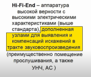 High-End определение 1.png