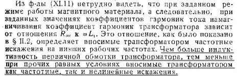 Цыкин_157 искажения-индуктивность.jpg