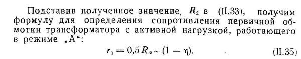 Акт.сопр.первичной обмотки, Цыкин с30.jpg