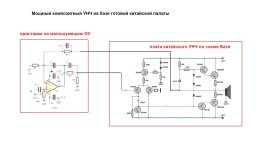 композитный УНЧ на базе китайского УНЧ 100 - 400 Вт.jpg