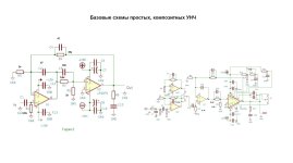 Базовые схемы простых, композитных УНЧ.jpg