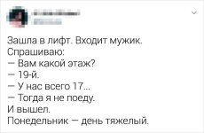понедельник лифт.jpg