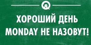 понедельни.jpg