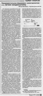 Лечим конденсаторы.jpg