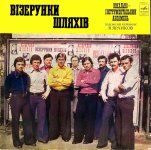 Візерунки шляхів 1976.jpg