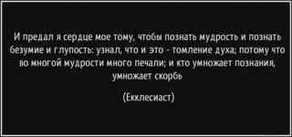 Екклезиаст.png