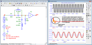 работа режекторного фильтра 3-я гармоника 0,001%.png
