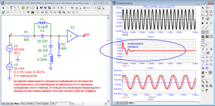 работа режекторного фильтра 2-я гармоника 0,001%.png