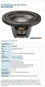 Screenshot 2026-04-12 at 22-39-39 Сабвуфер DLS OA12D купить в Перми по низкой цене с доставкой...png