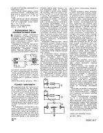 Коронный громкоговоритель.jpg