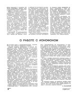 О работе с ионофоном.jpg