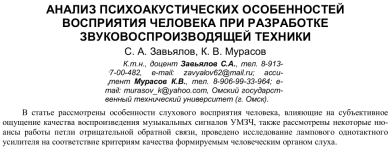 00_Анализ психоакустических особенностей человека при разработке звукотехники.png