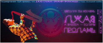 джаз.png