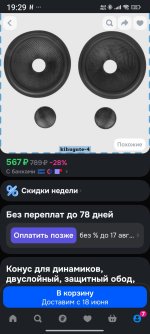 Screenshot_2026-05-30-19-29-12-331_ru.ozon.app.android.jpg