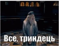 триндець.jpg триндець.jpg