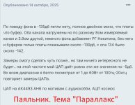 Отзыв Параллакс-0.jpg