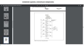 снижение шумов у нескольих микросхем..jpg