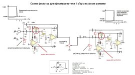 Схема фильтра для формирователя 1 кГц с низкими шумами.jpg