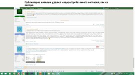 Публикации, которые удалил модерато без моего согласия, как их автора..jpg