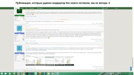 Публикации, которые удалил модератор без моего согласия, как их автора. 4.jpg