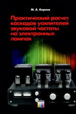 Praktich_raschet_kaskadov_UZCh.jpg