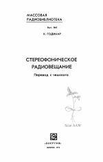 Стерео вещание, Годинар mrb0865 1974г_002.png