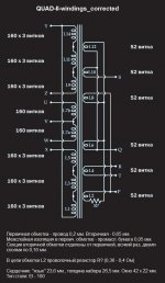 QUAD-II-windings_corrected.jpg