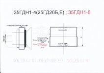 35ГДН1-4(25ГД26Б,Е) - 35ГДН1-8.jpg
