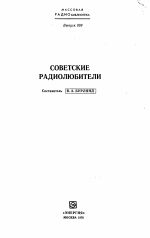 Советские радиолюбители mrb0899 1976г_002.png