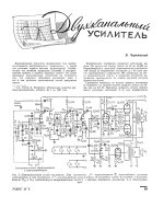 Двухкан УНЧ_Р54-06.jpg