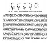 Транзисторы в качестве диодов.png