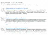 Верютин - более 20 патентов.jpg