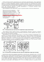 Практические-схемы-высококачественного-звуковоспроизведения-Атаев-Болотников_019-1.gif