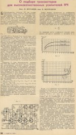 О подборе транзисторов высококачественных УНЧ.jpg