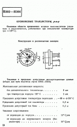 Мощные транзисторы mrb0548 1965г_025.gif