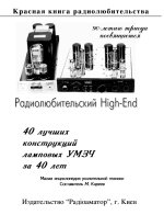 40 лучших конструкций ламповых УМЗЧ за 40 лет.jpg