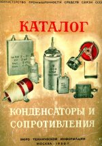 Каталог-R-и-C-1950-г.jpg