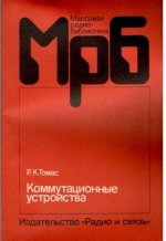 Комутационные-устройства.jpg Комутационные-устройства.jpg