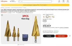 ступенчатые сверла.JPG
