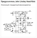 Предусилитель John Linsley Hood RIAA.JPG